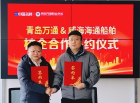 恭喜威海海通船舶管理有限公司与青岛万通职业学校校企合作签约成功