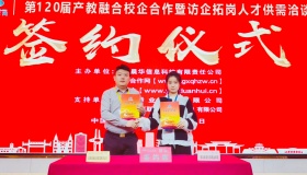 恭喜威海海通船舶管理有限公司与青岛航空科技职业学院校企合作签约成功