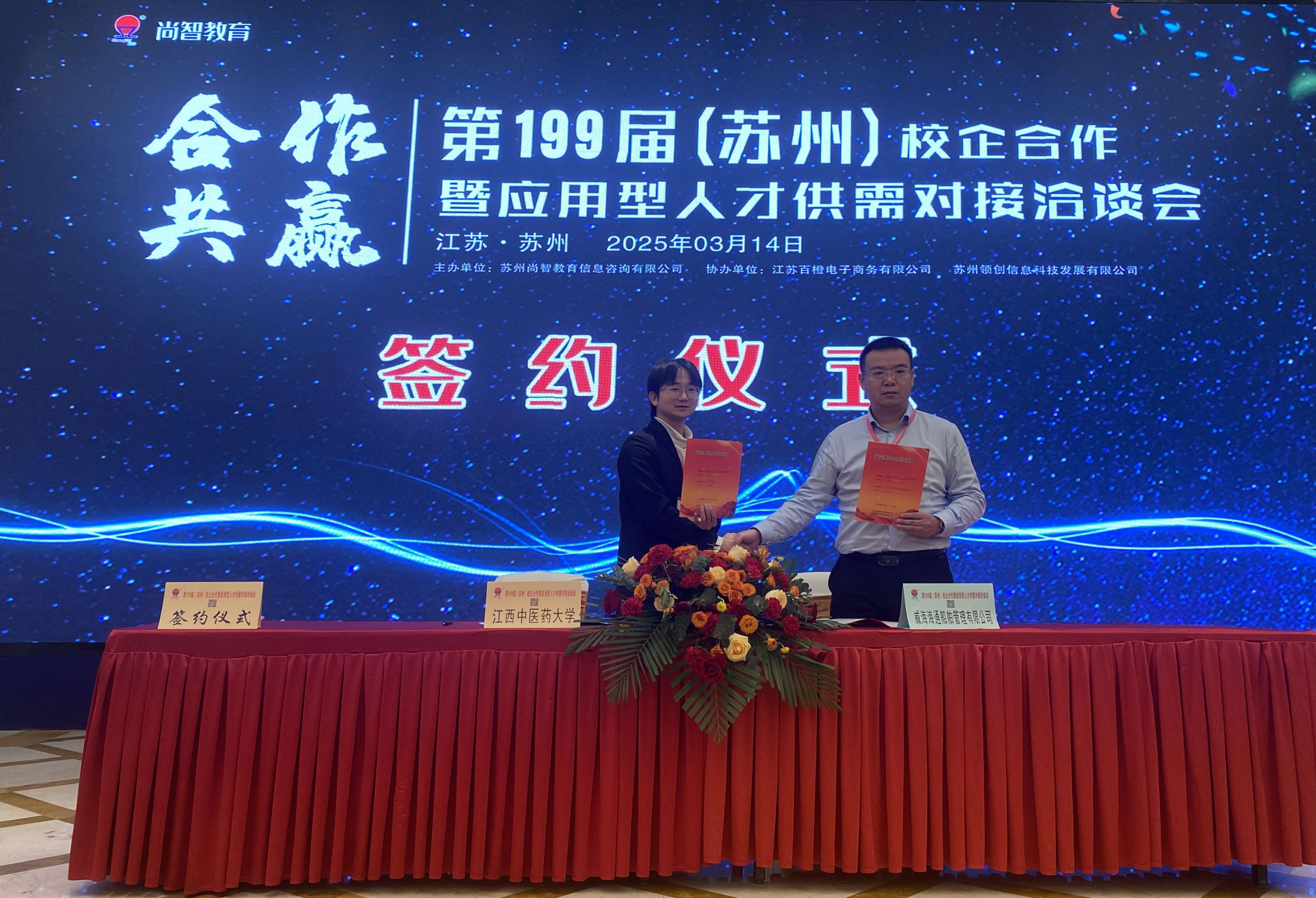 恭喜威海海通船舶管理有限公司与江西中医药大学校企合作签约成功